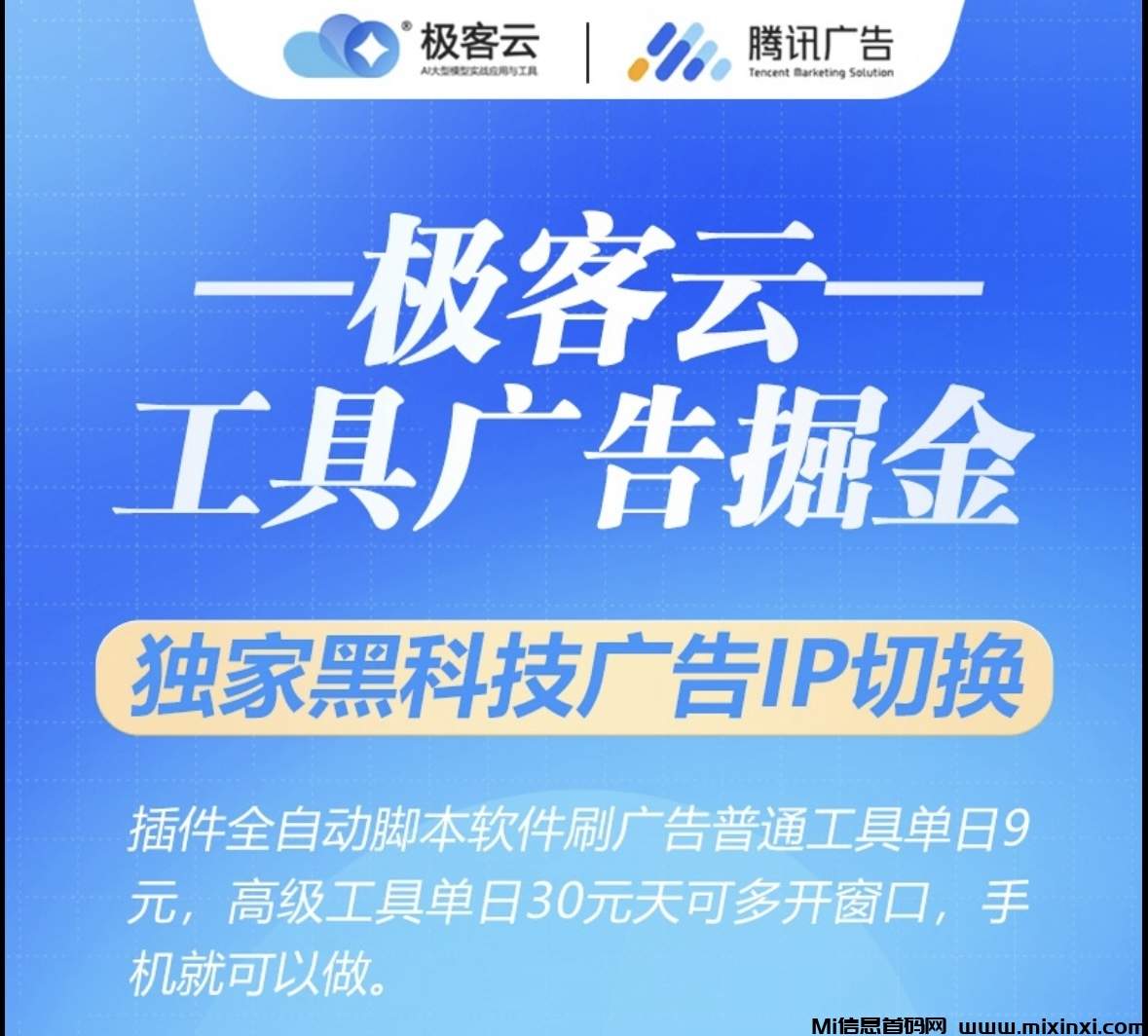 极客云App，工具广告掘金项目！-首码项目网