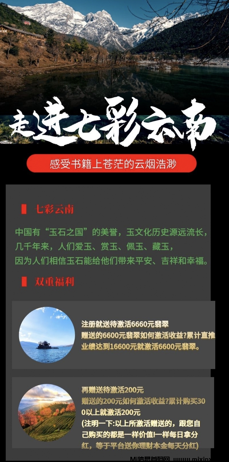 七彩云南，全网预热！锁定6.17号正式上线！对接各大团队合作共赢！ - 首码项目网-首码项目网