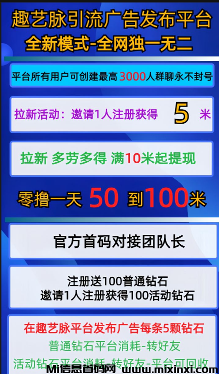 趣艺脉首码注册，扶持拉满招团长 - 首码项目网-首码项目网