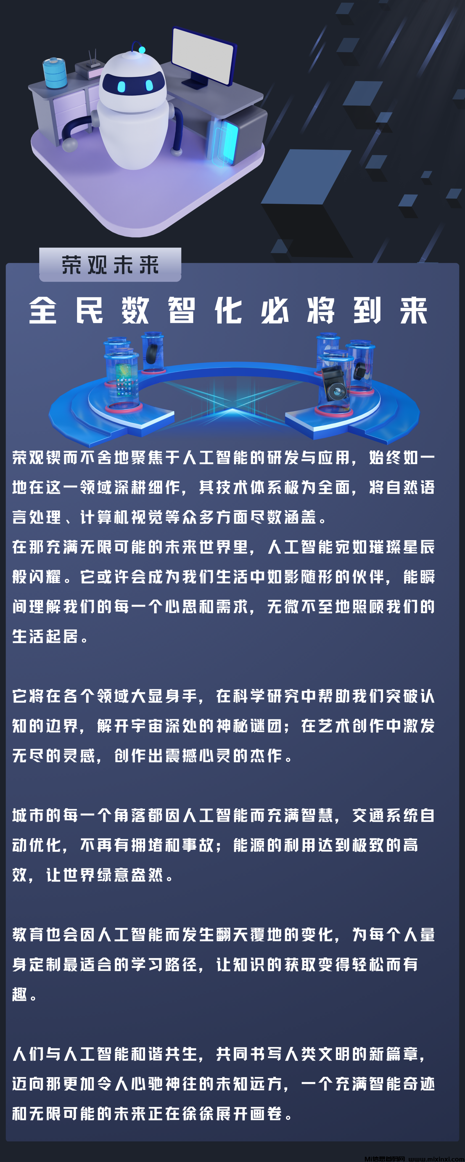 荣观数智：首码，人工智能，扶持拉满，对接团队长 - 首码项目网-首码项目网