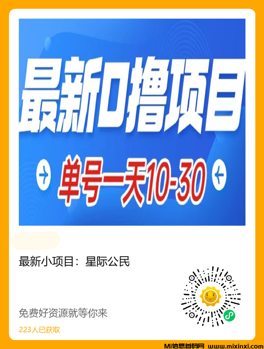 星际公民，最新小项目 - 首码项目网-首码项目网