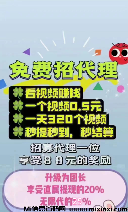 玩赚2.0刚出一秒，安卓看广告单机收益高 - 首码项目网-首码项目网