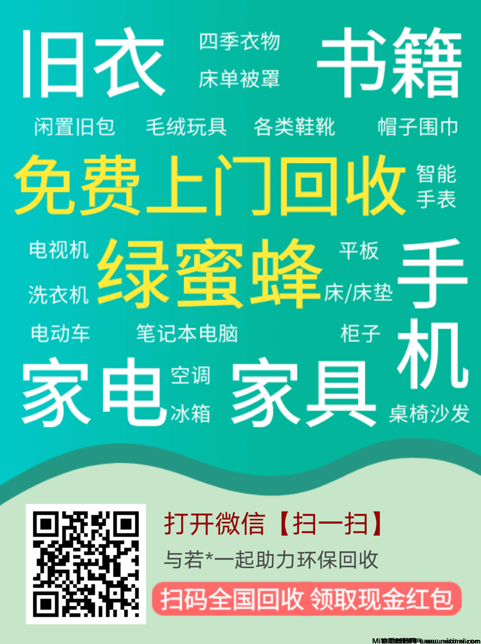 旧衣服回收，家具等不要扔了，拿来换钱吧！ - 首码项目网-首码项目网