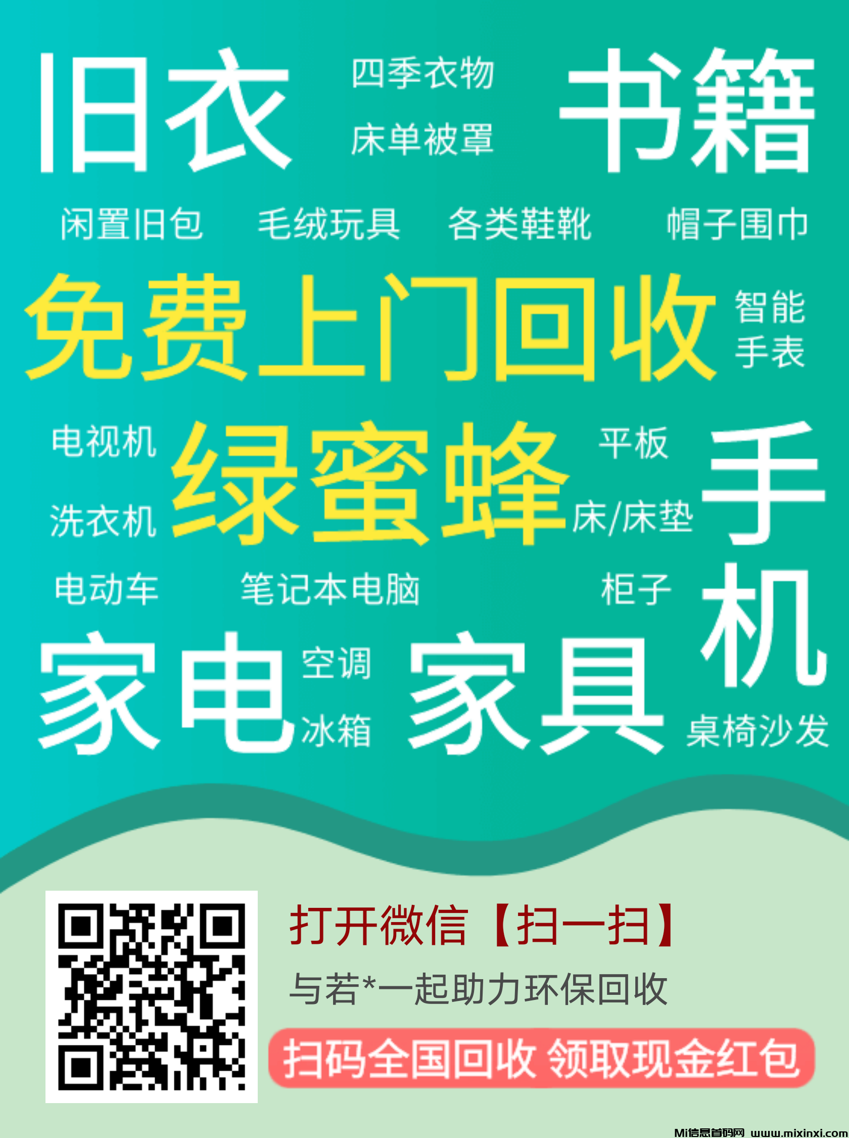 旧衣服回收，0投资月入过万，每天都有人下 - 首码项目网-首码项目网