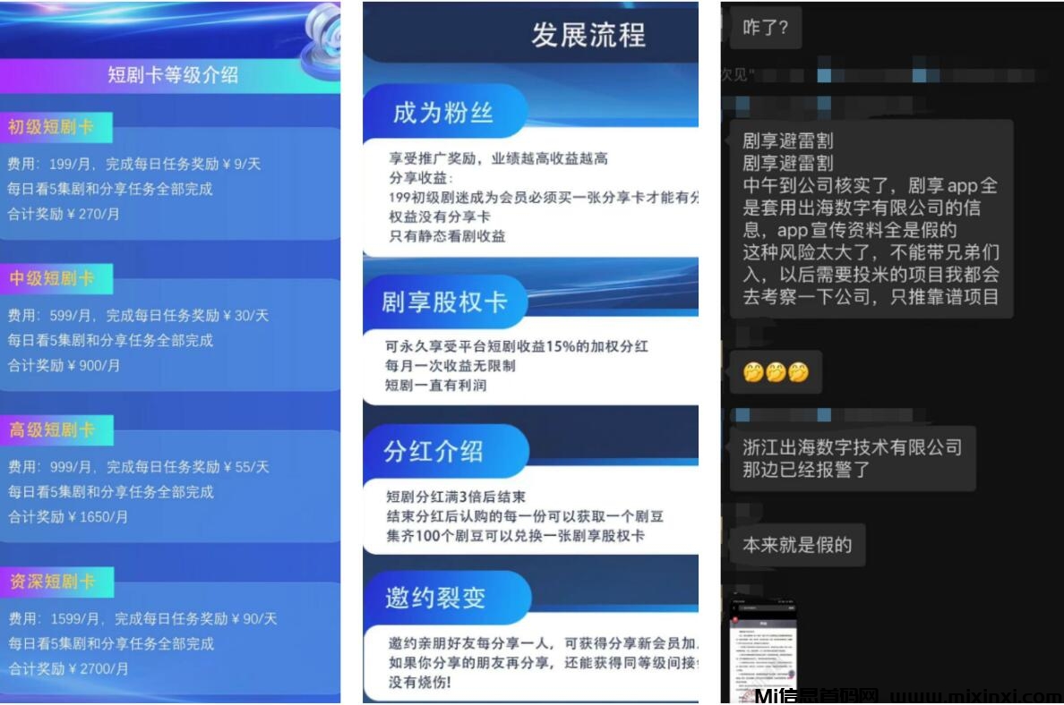 剧享APP赚钱是不是骗局？剧享短剧投资内幕套路你还不知道吗？ - 首码项目网-首码项目网