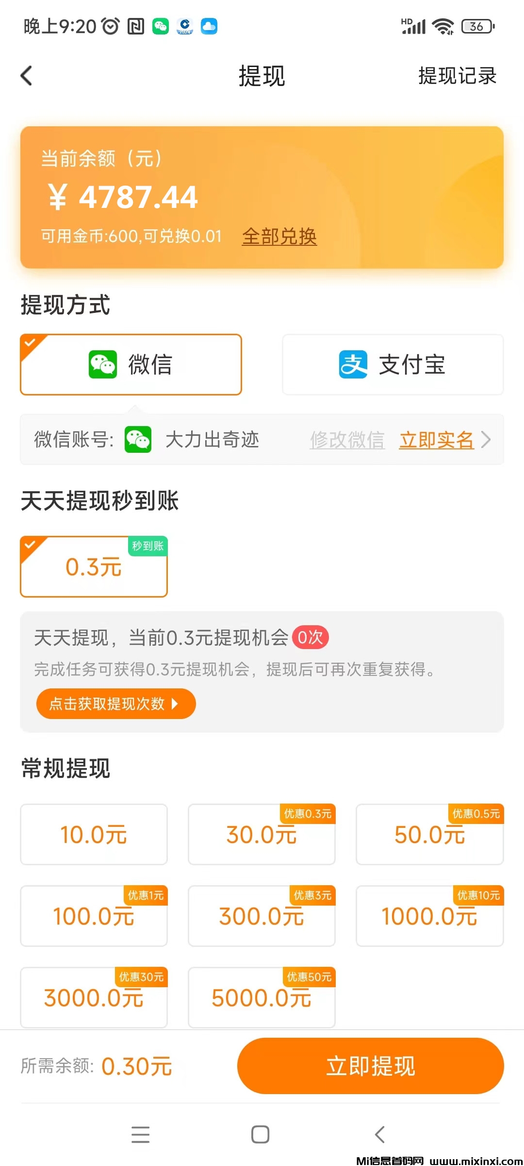 每天赚点App，零撸好项目，已经稳定运行五年 - 首码项目网-首码项目网