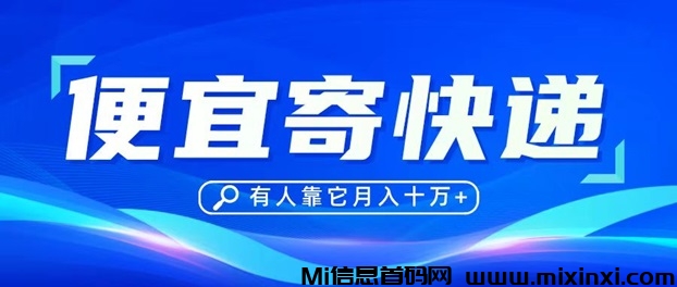 寄快递哪个平台最便宜？一键快递也能便宜 - 首码项目网-首码项目网