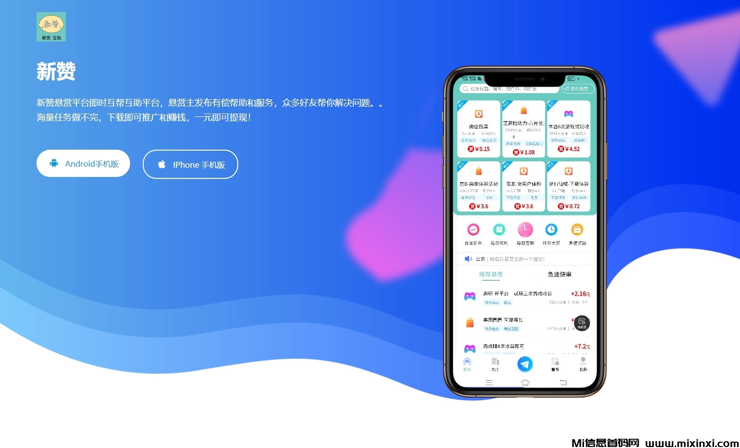 2024最新悬赏平台 新赞悬赏APP - 首码项目网-首码项目网