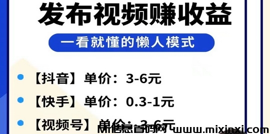 米得客发发视频赚6米,自带脚本,不需要制作视频 - 首码项目网-首码项目网