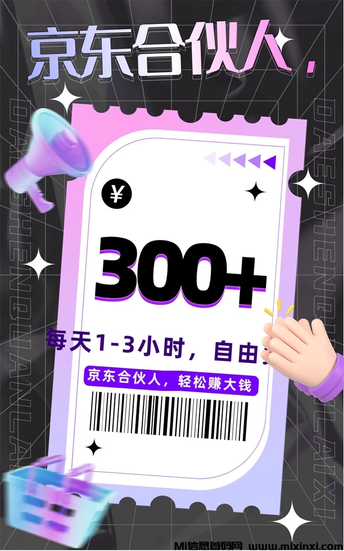 京东旗下新项目，有手机会打字就能搞钱，录入信息，每天保底300+ - 首码项目网-首码项目网