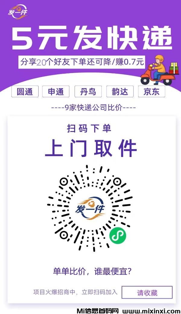 发一件，空中驿站在家创业，希望你能抓住机遇，取得成功-首码项目网