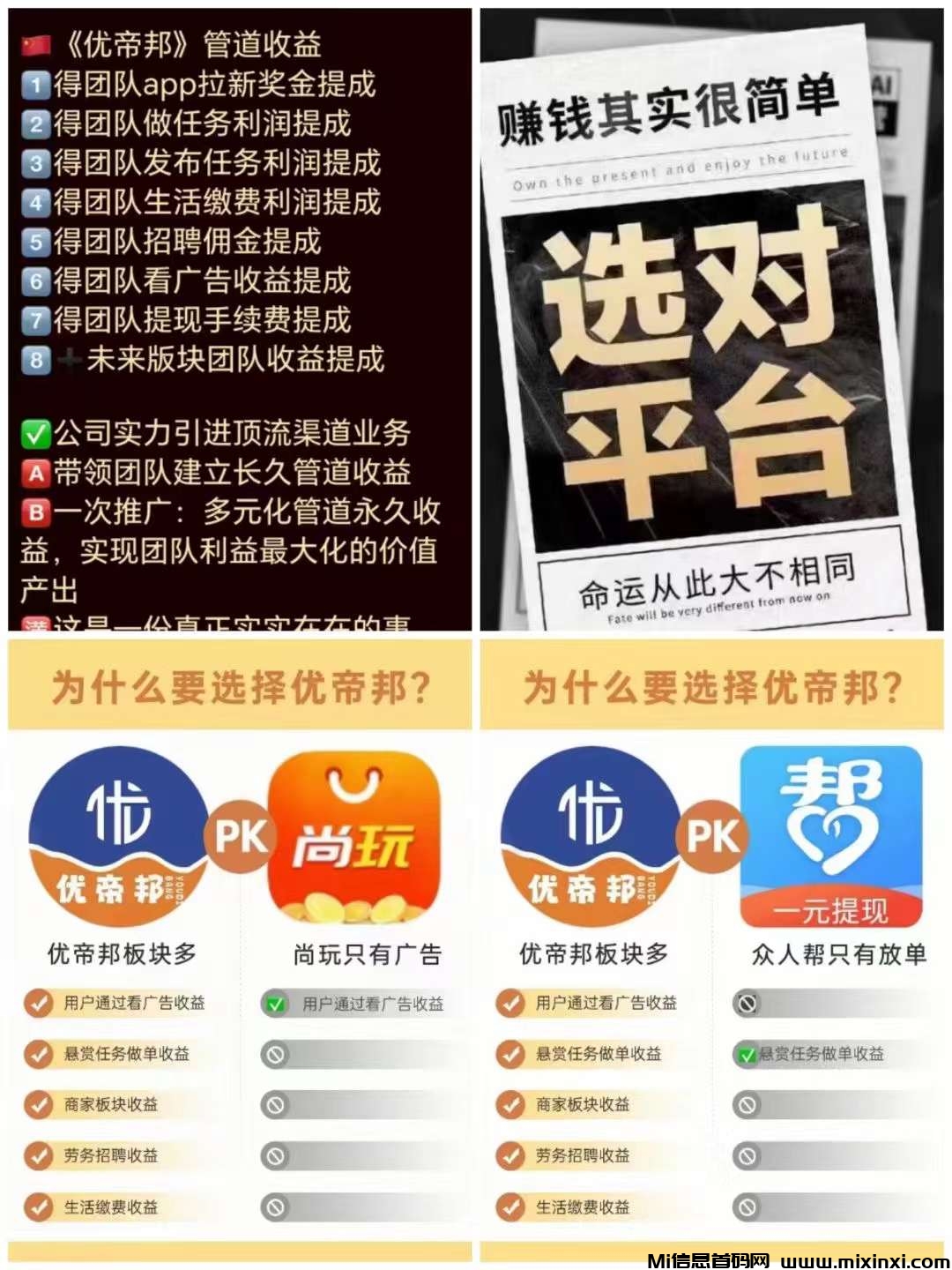 优帝邦APP网赚平台财富模型介绍，引流财富新浪潮！-首码项目网