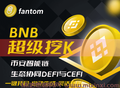 开启殴易Web3.0去中心化FTM1.0智能机器人 共享区块链时代的发展红利！ - 首码项目网-首码项目网