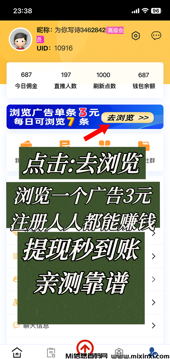 【巨量广告】浏览广告赚钱，浏览一个广告3元，注册人人都能赚钱 - 首码项目网-首码项目网