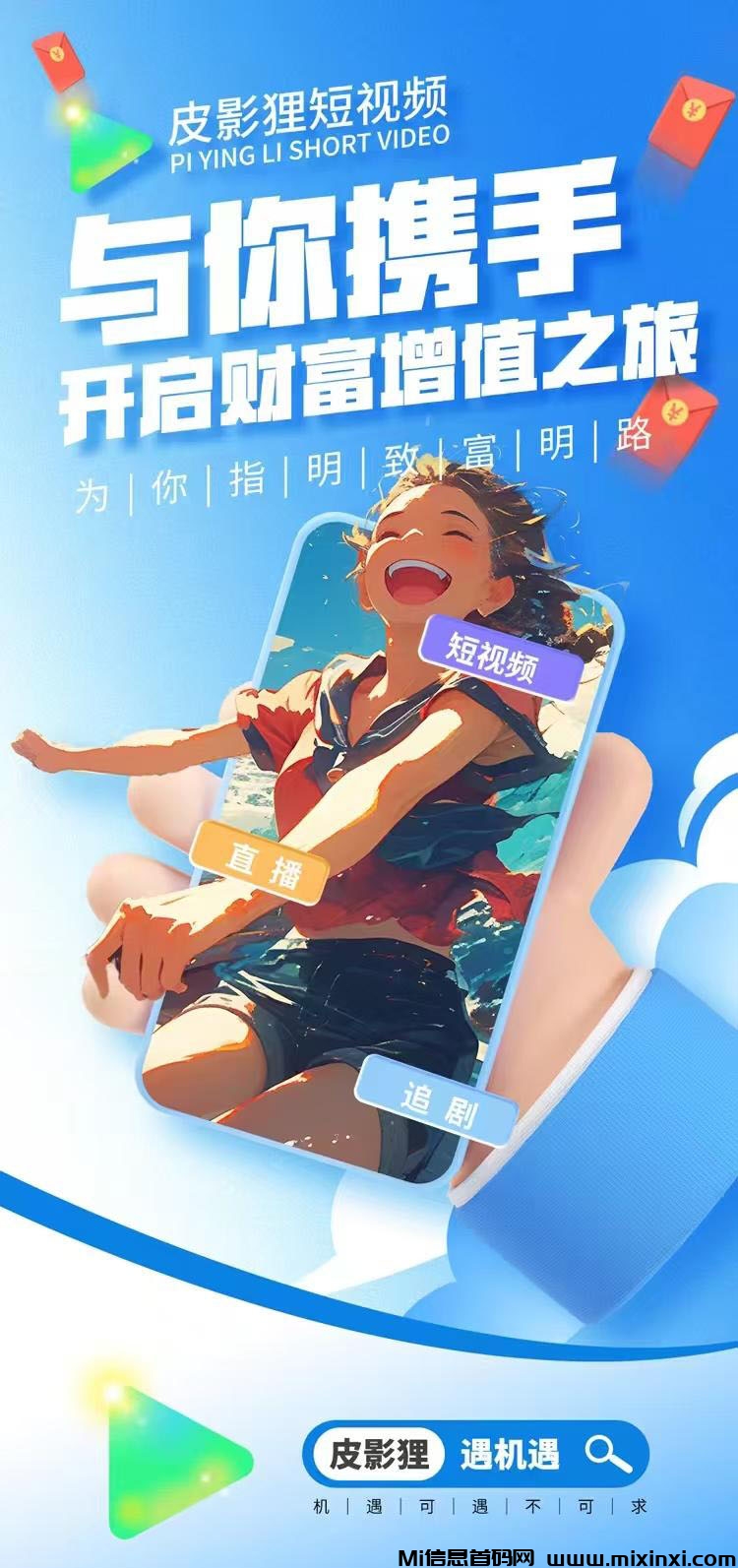 皮影狸短视频APP，将全力以赴为预热做好准备，对接团队长 - 首码项目网-首码项目网