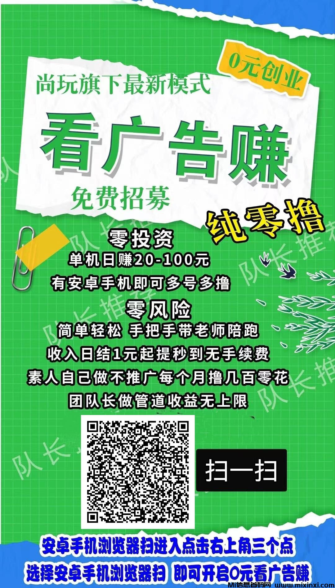 乐享优赚首码，尚玩旗下同类型零投入模式，纯粹的广告观看体验 - 首码项目网-首码项目网