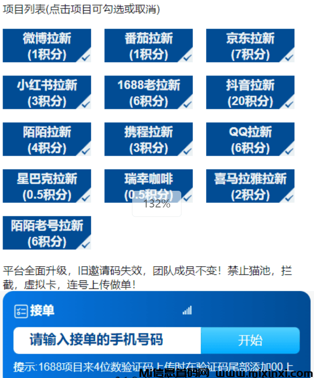 飞鱼一键拉新，无限接码-首码项目网