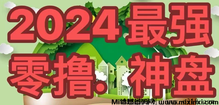 首码零撸【地球之友】上线无广告无视频一键领取 - 首码项目网-首码项目网