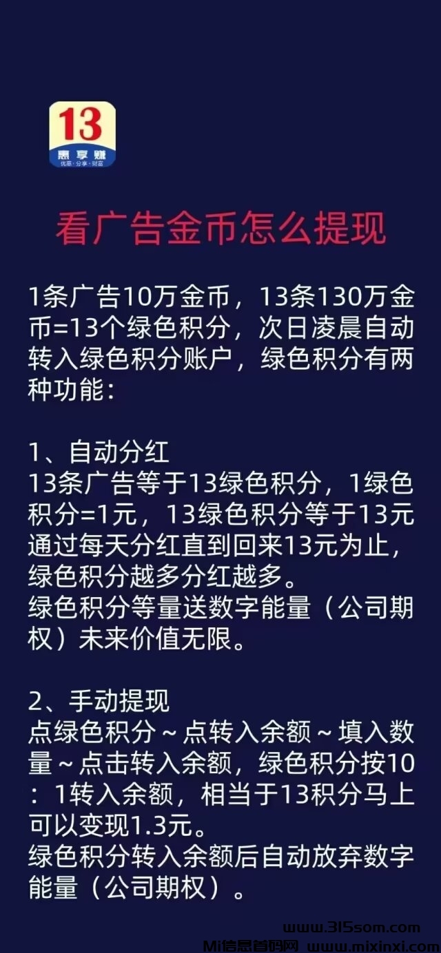 13惠享赚，未来可以做强做大的平台 - 首码项目网-首码项目网