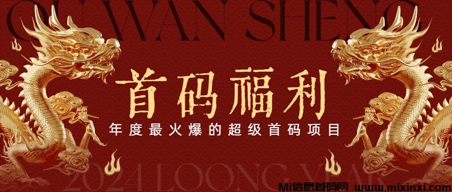 首码福利：凡人模拟器，年度最火爆的超级首码项目 - 首码项目网-首码项目网