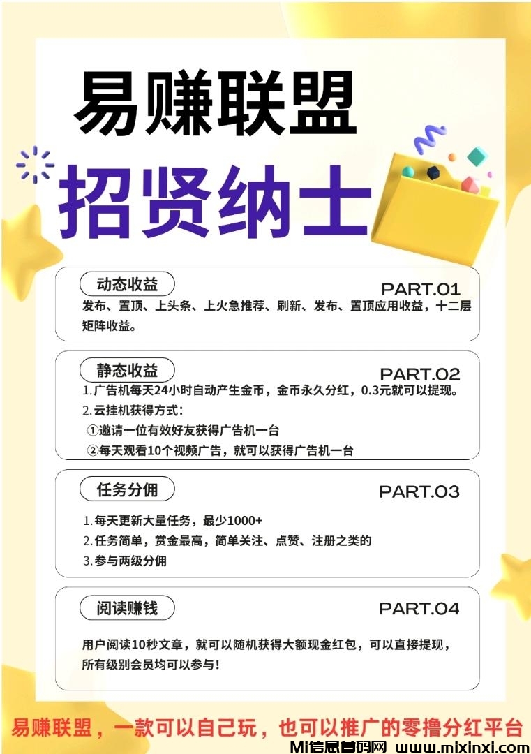 易赚联盟：找项目推项目必备，人脉流量大平台，推广效果好！ - 首码项目网-首码项目网