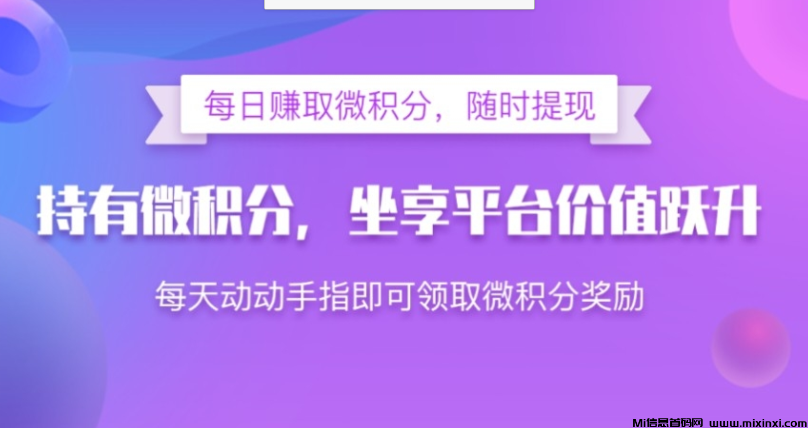 都说新零撸项目【微雅短视频】是一个圈圈模式，我感觉又是享视大饼模式。 - 首码项目网-首码项目网