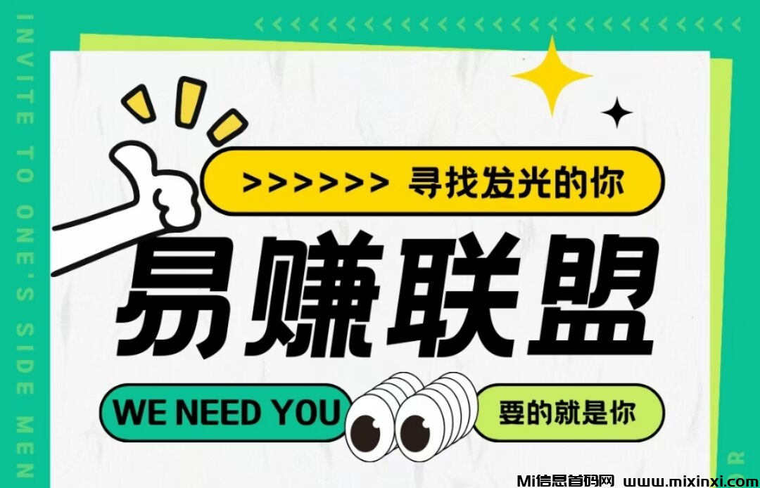 易赚联盟：一个可以24小时全自动挂机的项目，靠谱推荐！-首码项目网