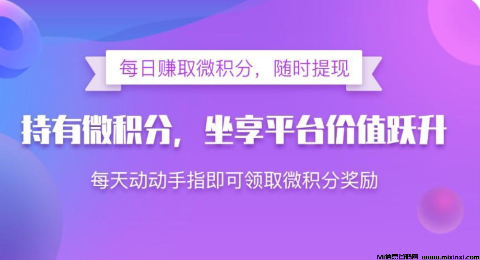 首码微雅，零撸享视模式震撼登场！速度上车吃肉 - 首码项目网-首码项目网