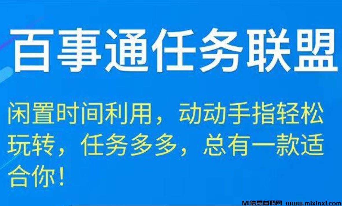 百事通：阅读赚，开始阅读，一秒返回，自动阅读下一篇 - 首码项目网-首码项目网