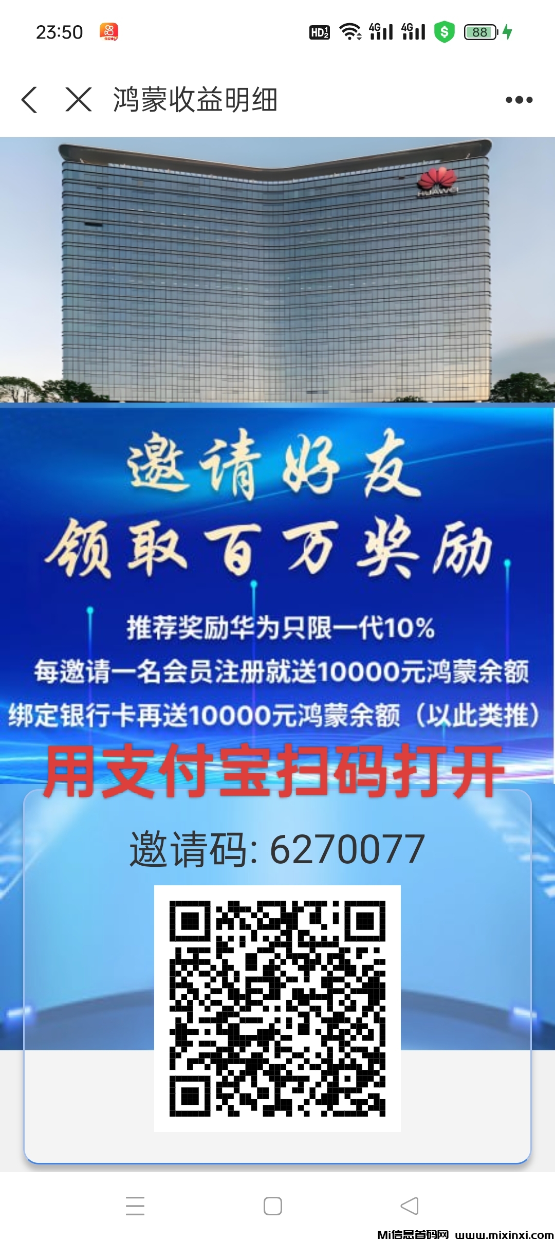 华为概念股每天签到2米，推10人，每天领取17米，60起提，秒到 - 首码项目网-首码项目网