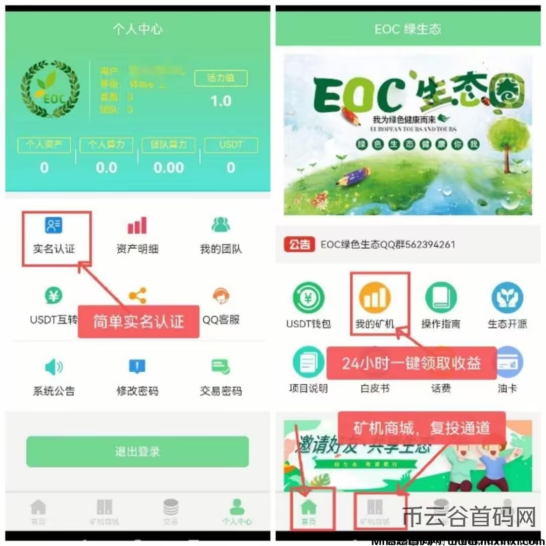 首玛全网首创 EOC空前绝后独领风骚 ，完美控盘机制，实名认证简单，无广告。 - 首码项目网-首码项目网