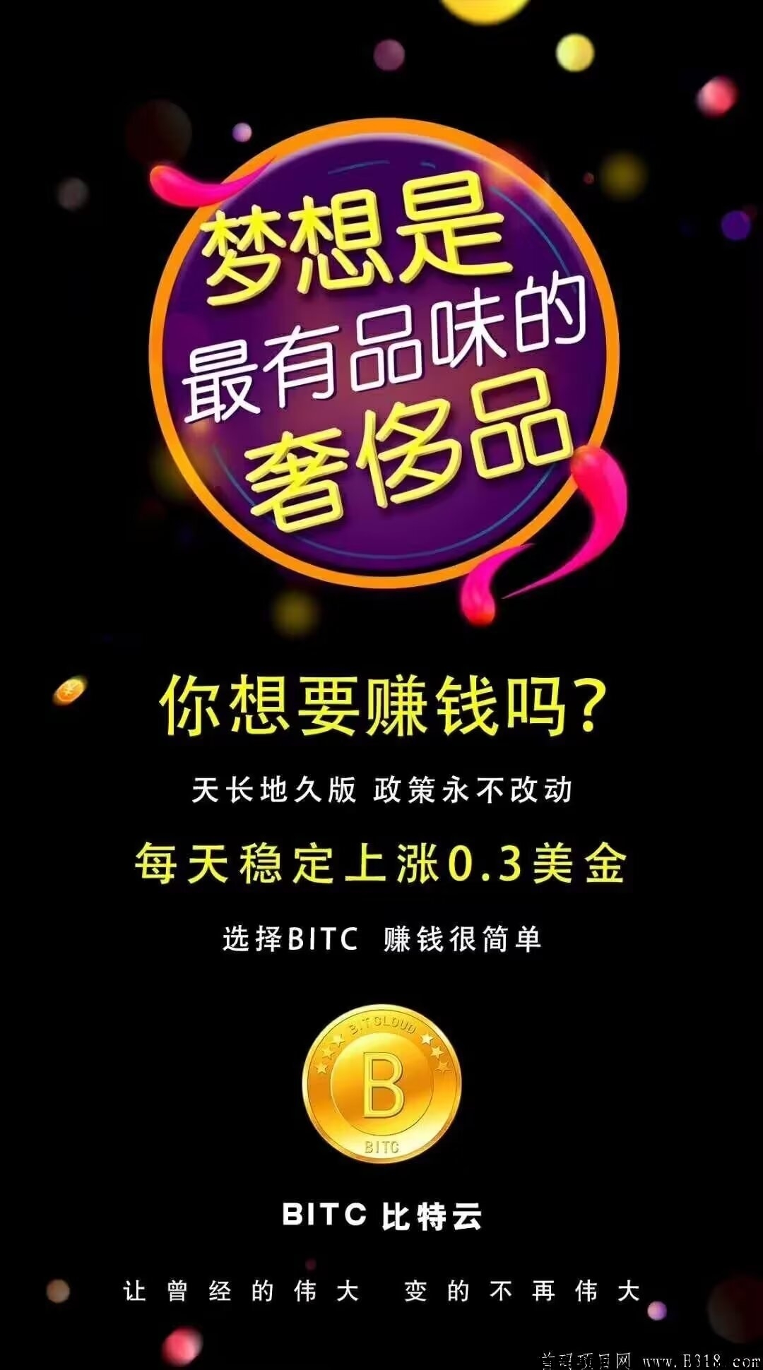 比特云长期项目。不看广告，免费实名认证。 - 首码项目网-首码项目网