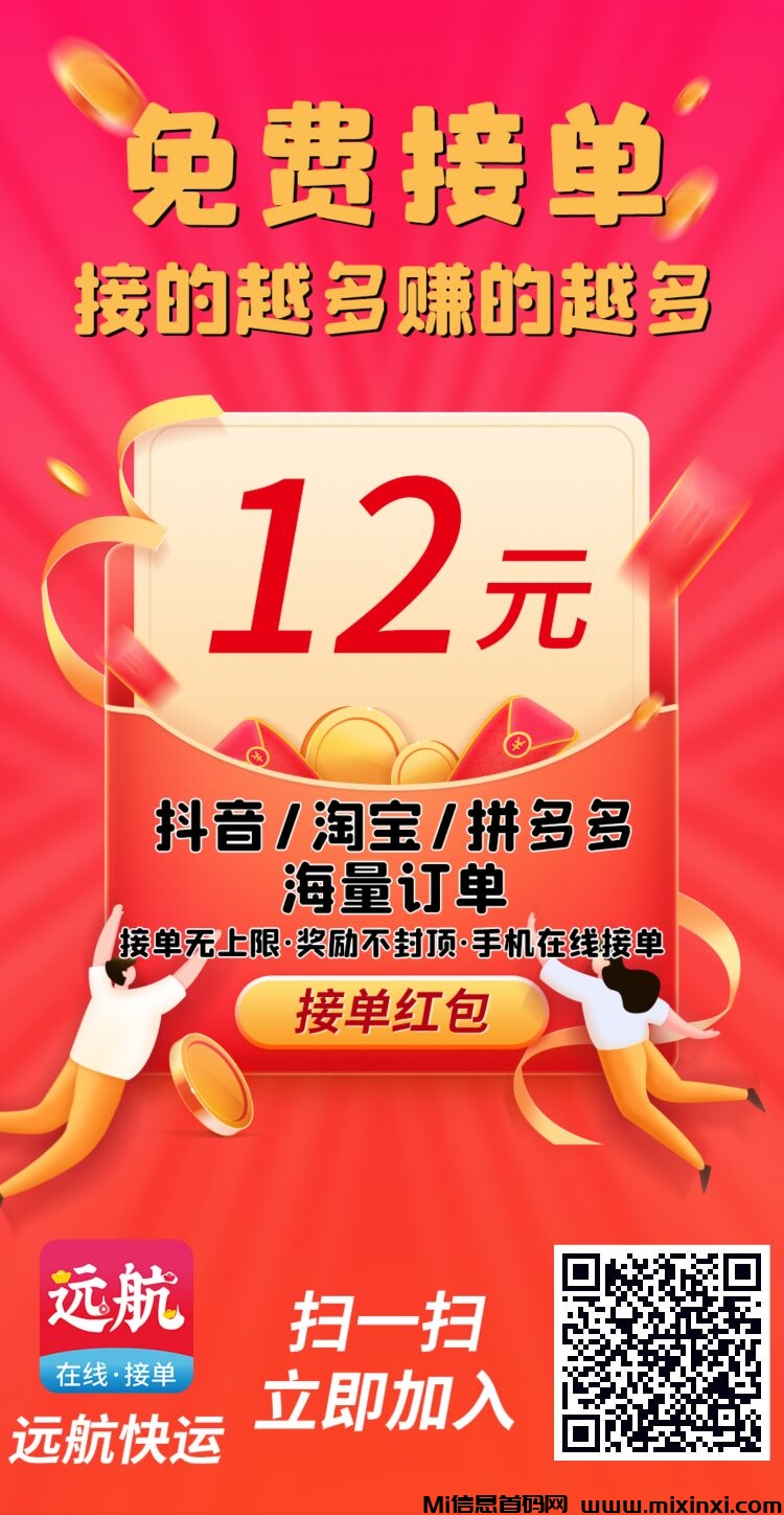 远航快运，首码刚出，全新模式，扶持拉满，2024年引领潮流的先锋项目 - 首码项目网-首码项目网