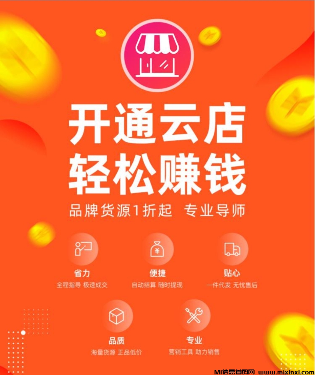 云店（品牌云店铺）微店怎样成为属于自己的店铺 - 首码项目网-首码项目网