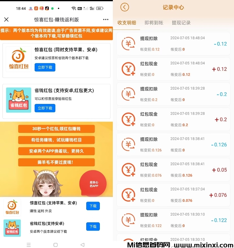 【惊喜红包】,脚本自动领取红包，红包自动到账，一天赚几十元，30秒一个红包 - 首码项目网-首码项目网