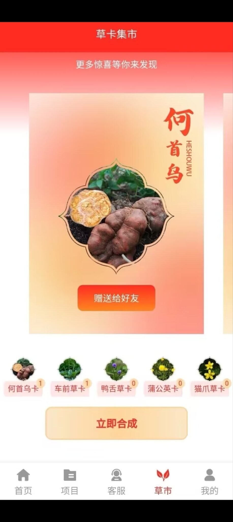 中草堂零鲁玩法来了 - 首码项目网-首码项目网