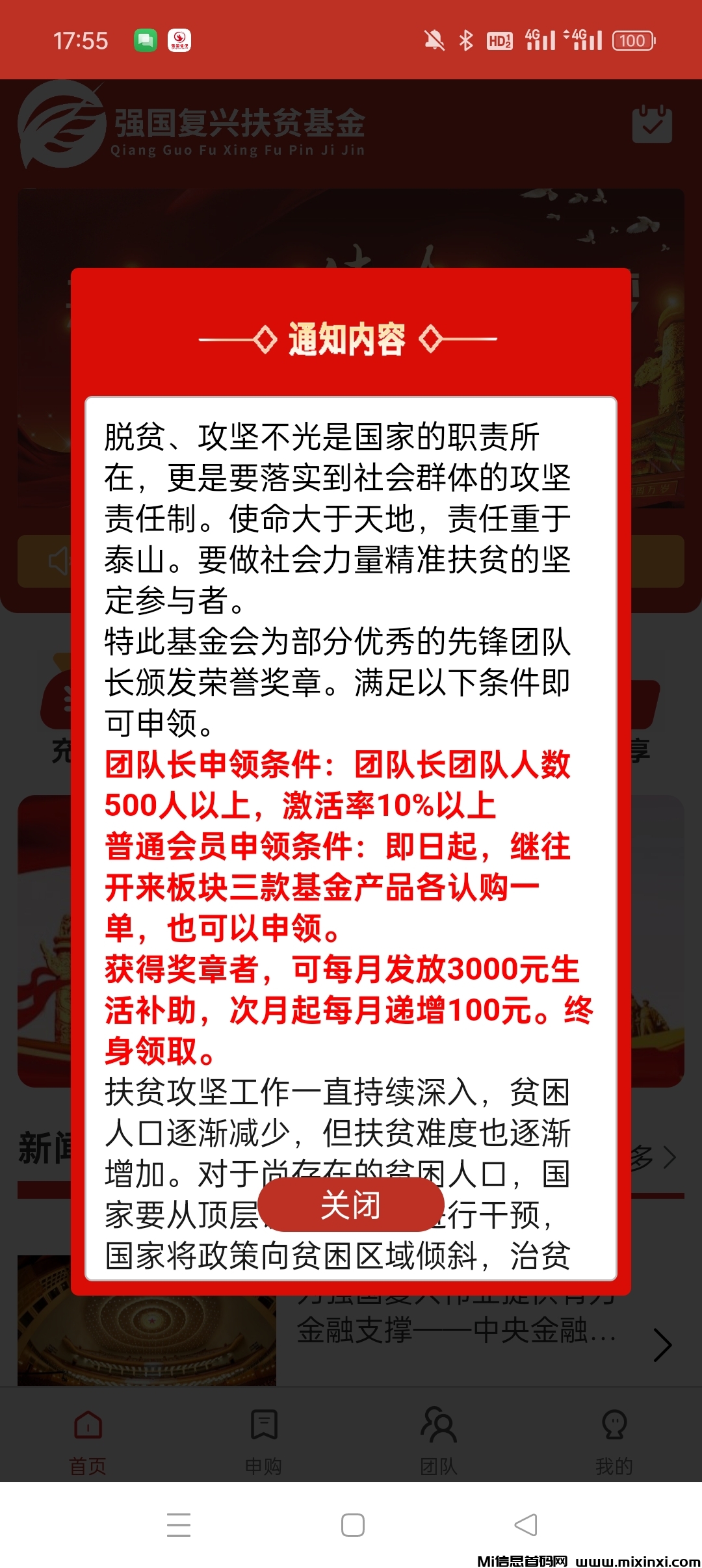 强G复兴，推广签到赚米可提，每天签到获得50扶贫金 - 首码项目网-首码项目网