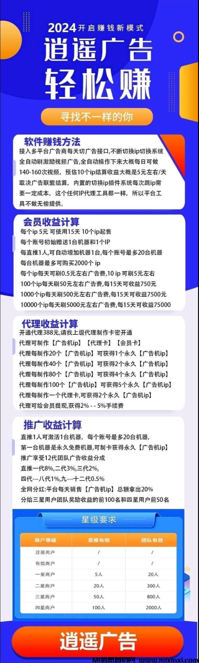 首码，道遥广告，掛机赚钱,8 月1日正式上线，限时今天，注册送一台永久机器，每日分红 - 首码项目网-首码项目网