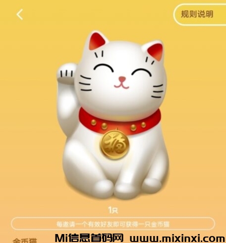 最新首码:点赞。送1只金币猫猫。 - 首码项目网-首码项目网