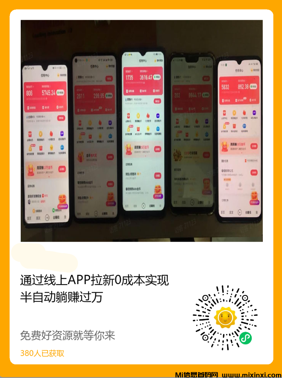 通过线上APP拉新0成本实现半自动躺赚过万 - 首码项目网-首码项目网