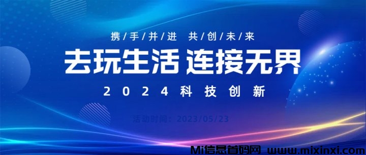 去玩生活首创零投资web3.0网赚城市，零撸注册送工厂，已经筹备半年多时间了 - 首码项目网-首码项目网