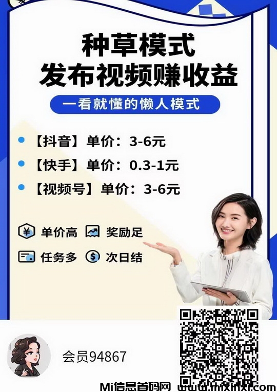 米得客：发布视频赚钱真的吗？每日发布3次每次奖励3-6元 - 首码项目网-首码项目网