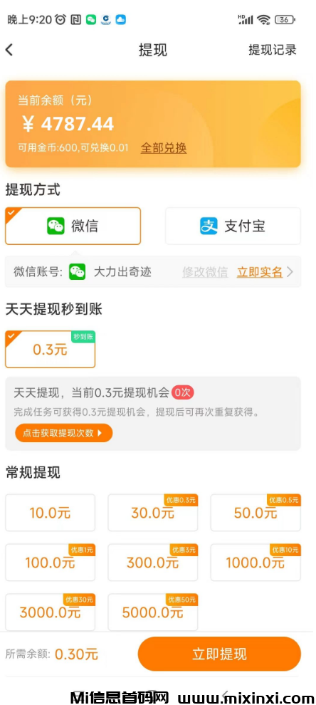 每天赚点App，零撸好项目 - 首码项目网-首码项目网