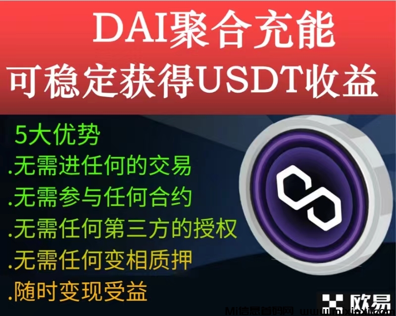 欧易web3量化充能免费获得DAI - 首码项目网-首码项目网