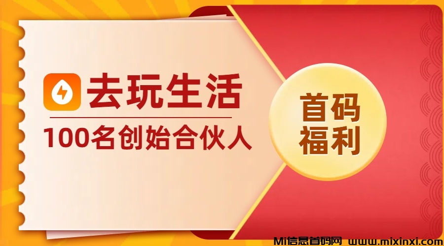 去玩生活首创零投资web3.0网赚城市，零撸注册送工厂，永久地，自由竞拍 - 首码项目网-首码项目网