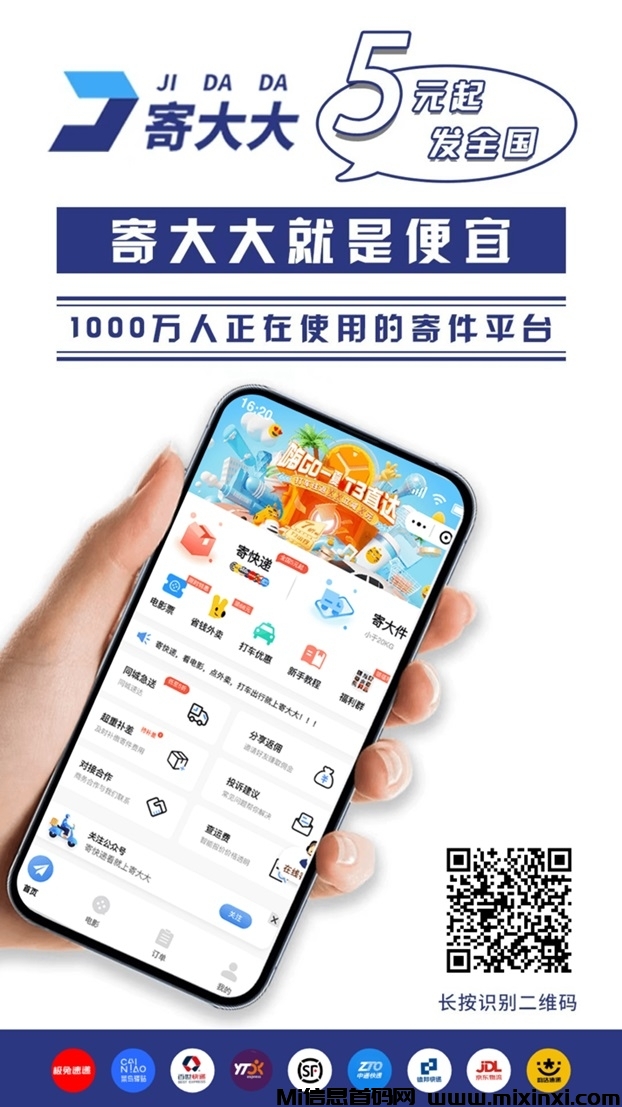 寄大大：可以当做副业来做的项目，寄快递可以省钱，分享别人使用还可以拿佣-首码项目网