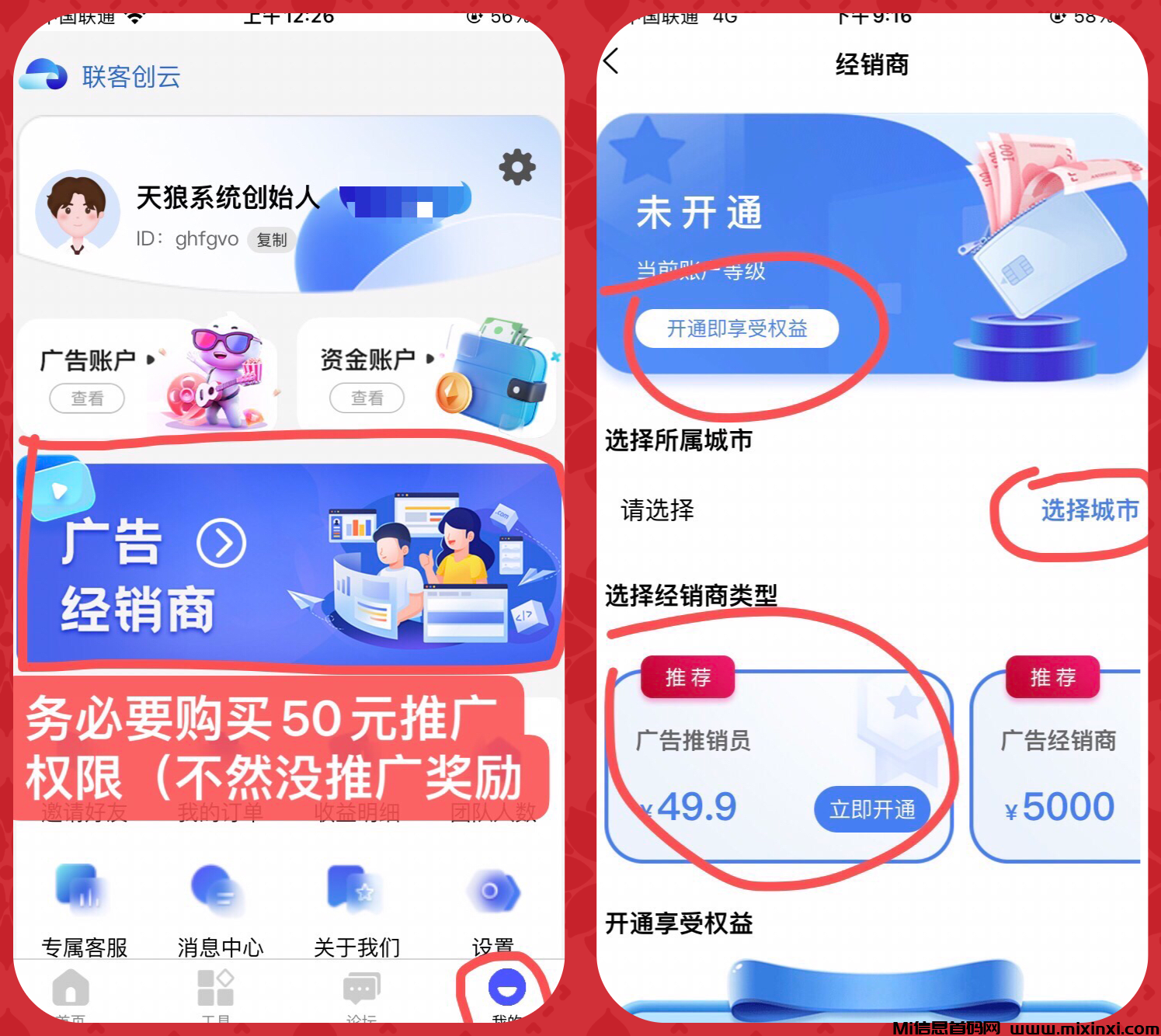 联客创云（乐吧模式）直推60+无限20（对接大小团长） - 首码项目网-首码项目网