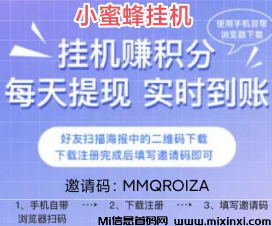 小蜜蜂是怎么自动赚米的？智能化完成点赞关注任务赚取积分-首码项目网