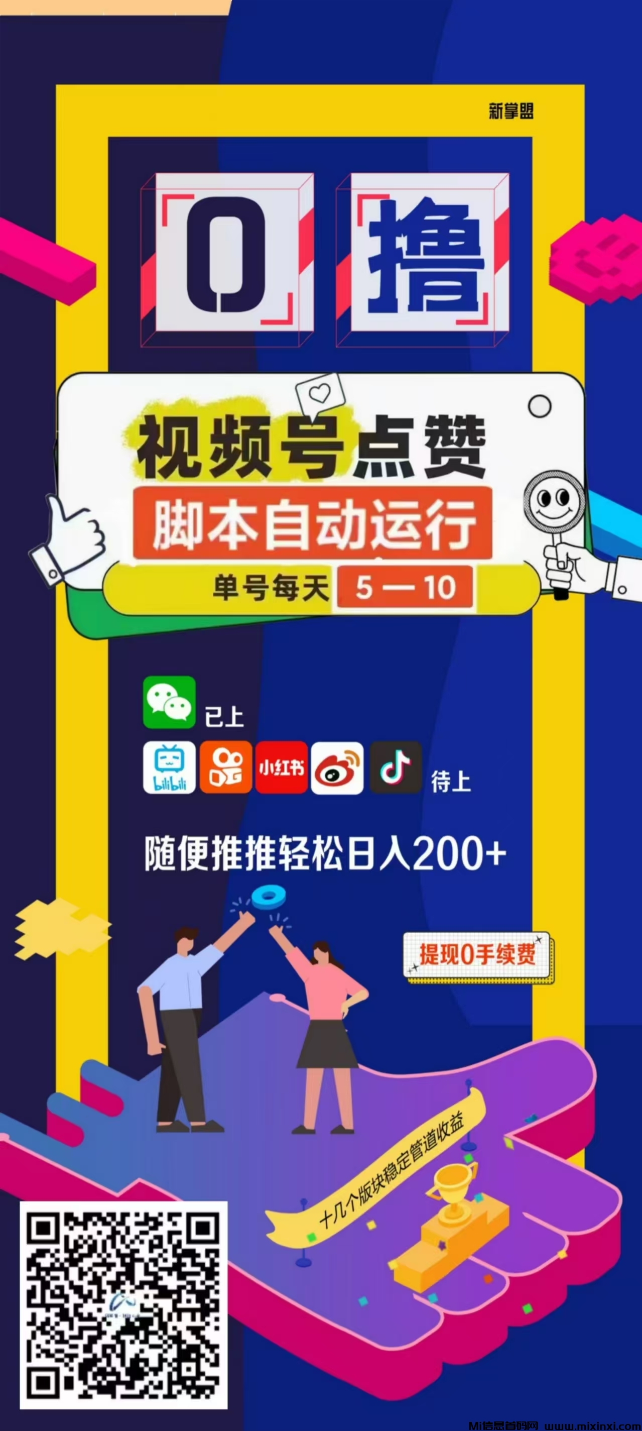 新掌盟视频号挂机与一斗米视频号挂机平台哪个好？如何选择？过来人为你揭秘！ - 首码项目网-首码项目网