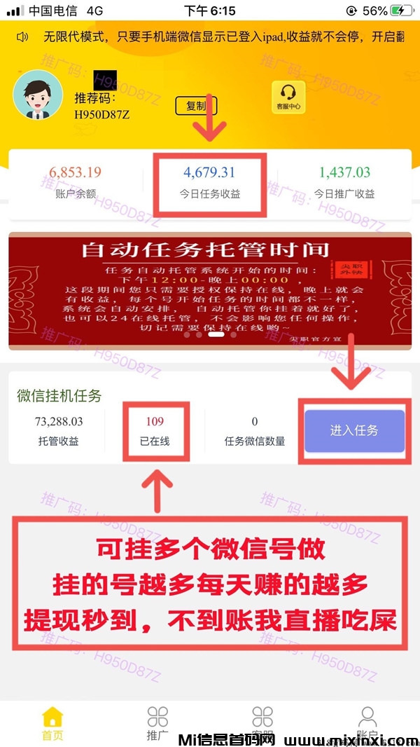 聚客科技，稳健盈利项目，轻松日入日赚3000至8000元-首码项目网